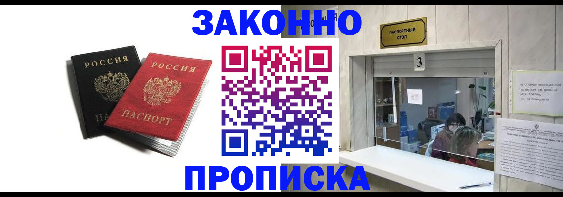 прописка ребенка в Кисловодске