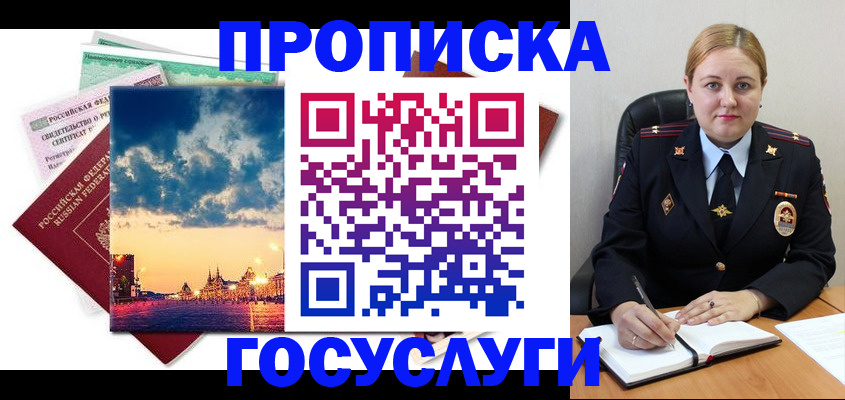 прописка гарантия в Кисловодске